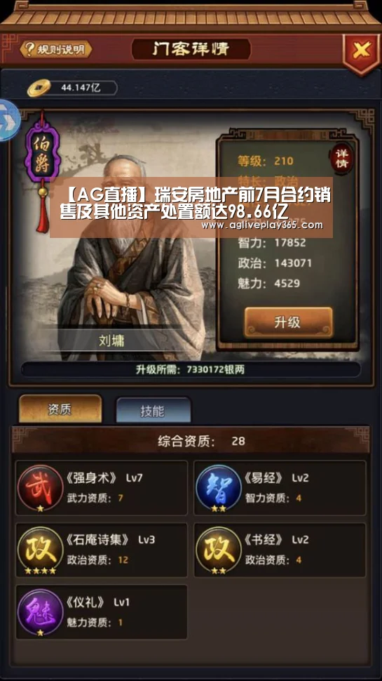 【AG直播】瑞安房地产前7月合约销售及其他资产处置额达98.66亿(图1) AG亚洲