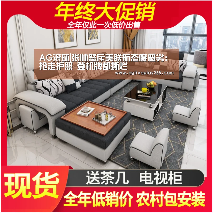 AG滚球|张帅怒斥美联航态度恶劣:抢走护照 登机牌都撕烂(图2) AG登录